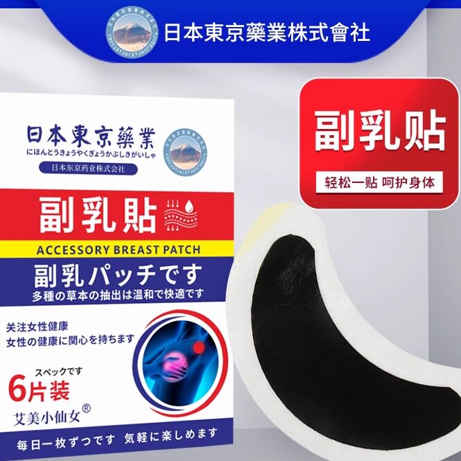 【日本配方】一贴消副乳贴膏