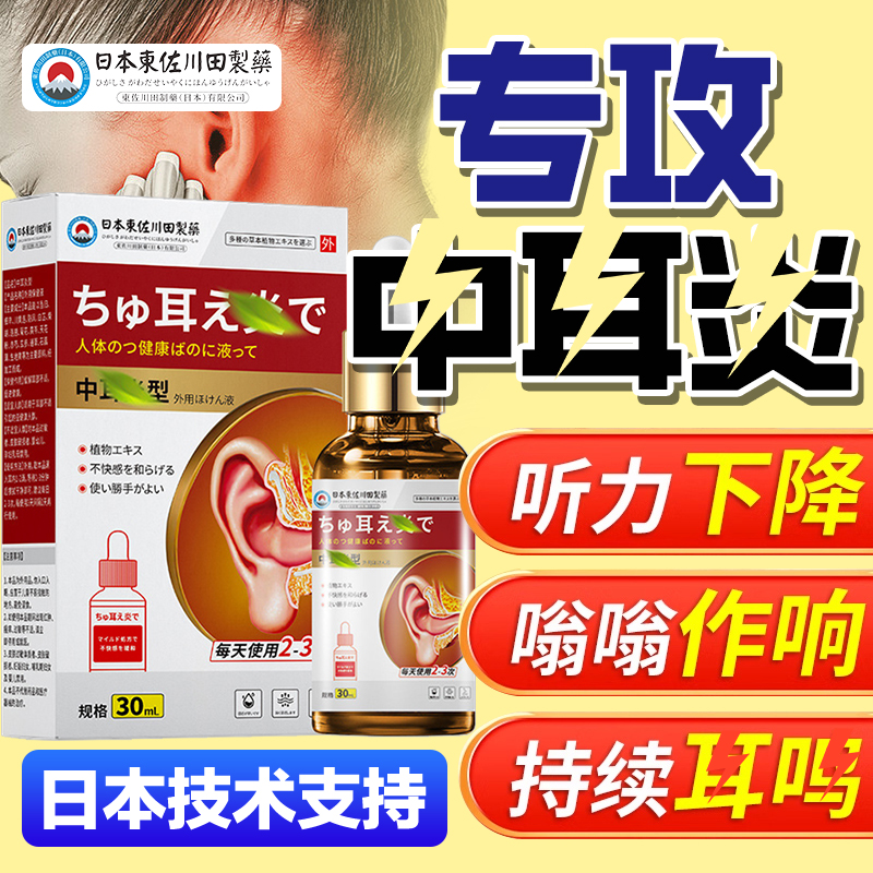 中耳外耳道炎专用耳鸣嗡嗡响进口滴耳液耳朵痒治疗真菌感染药消炎