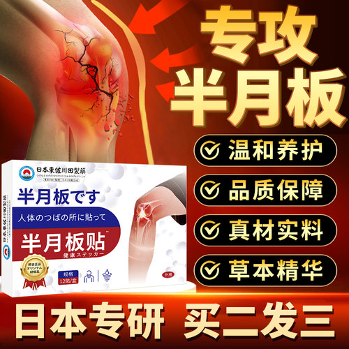 膝盖半月板护膝贴膝盖膏贴马膏滑膜韧带膝关节热敷包贴穴位贴正品