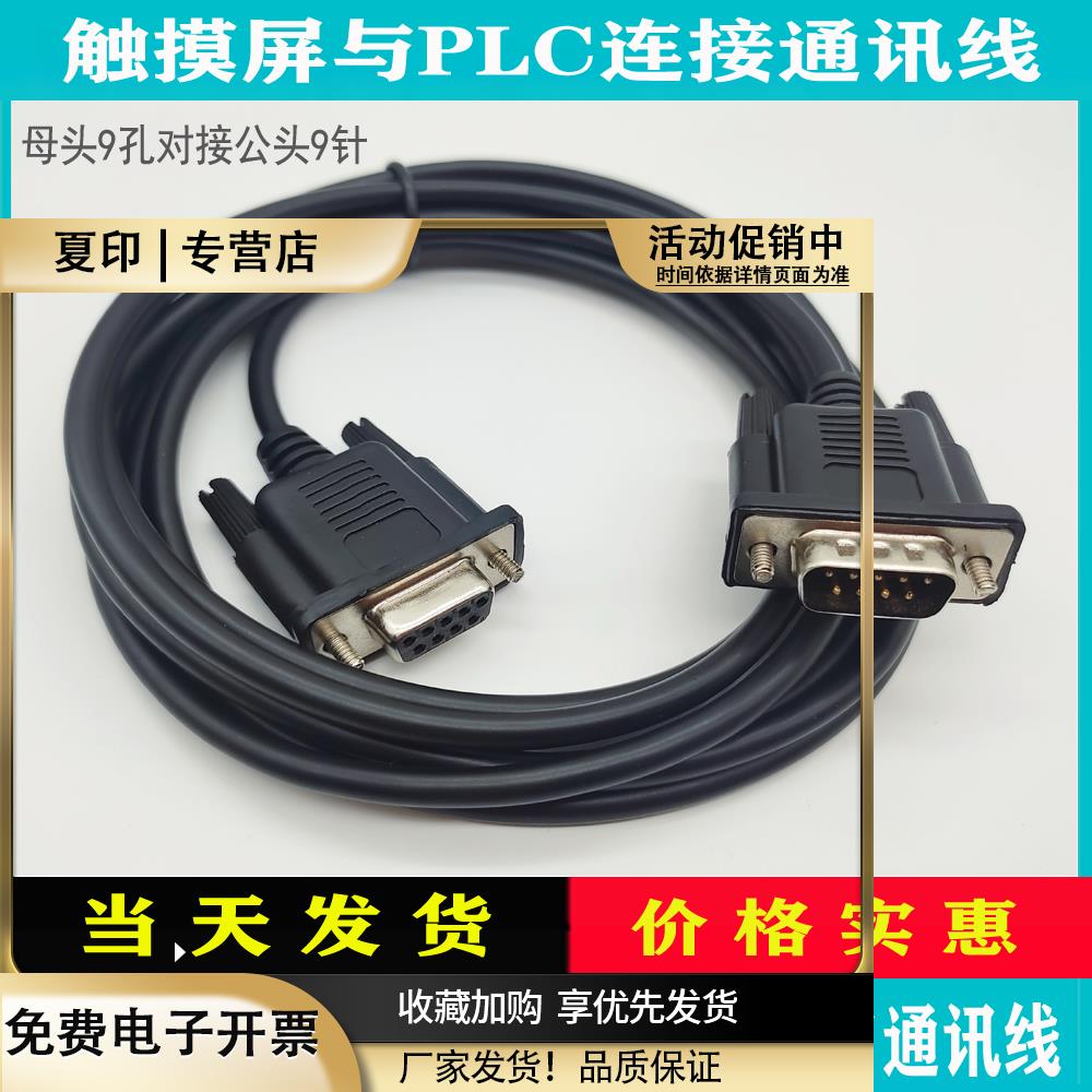 威纶通触摸屏TK6070/71IQ/IP与SMART200/S7-200西门子PLC通讯线