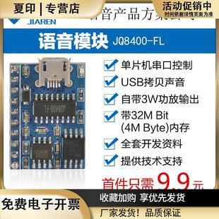 语音模块串口控制USB拷贝合成模块音乐芯片语音IC模块JQ8400-FL