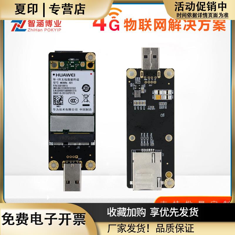 4G模块转接板开发板迷你minipcie转USB移远EC20华为域格SIM/UIM