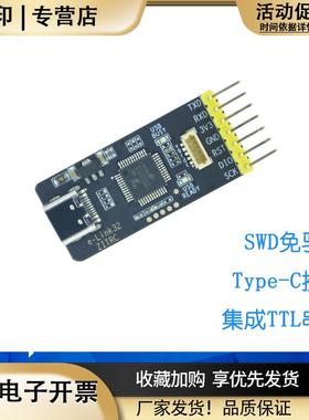 elink32仿真器TypeC虚拟串口STM32调试器cmsisdaplink