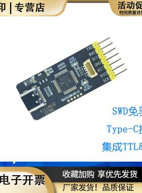 elink32仿真器TypeC虚拟串口STM32调试器cmsisdaplink