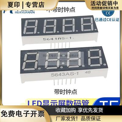 0.56英寸LED数码管四4位带时钟点共阳/共阴5643AS/BS红色高亮