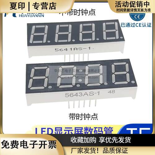 0.56英寸LED数码管四4位带时钟点共阳/共阴5643AS/BS红色高亮