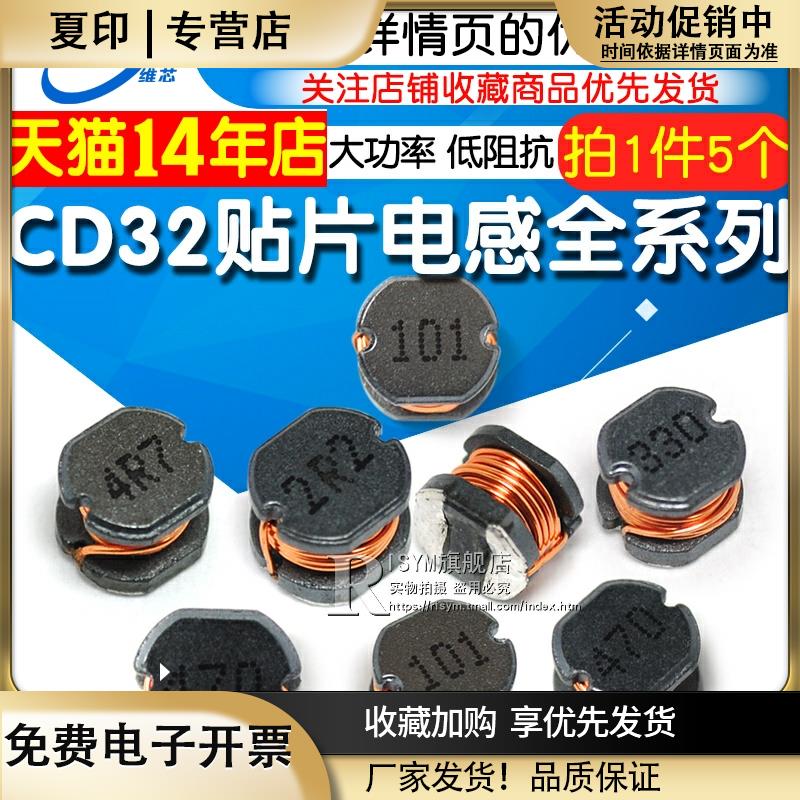 CD32贴片电感2.2u/3.3/4.7/10/22uH33uH47uH68uH100uH200uH