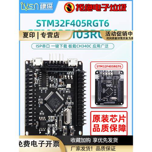 绿深STM32F405RGT6开发板M4内核STM32F103RCT6单片机学习板