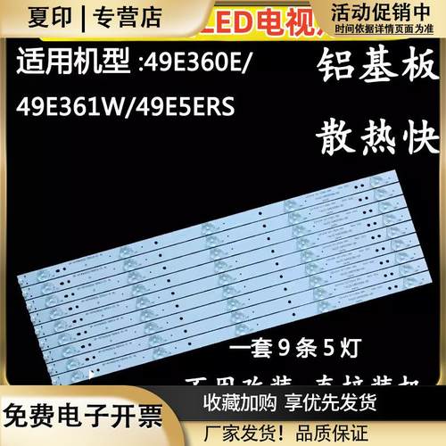 适用创维49E360E49E361W49E5ERS液晶LED背光灯条IC-A-SKA49D344