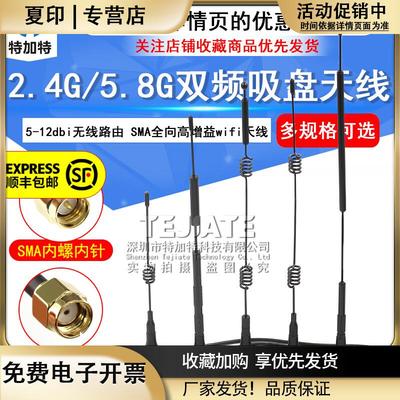 2.4G5G5.8G双频吸盘天线5-12dbi无线路由SMA全向高增益wifi天线