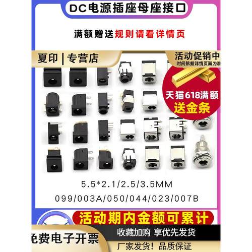 DC电源插座母座接口5.5*2.1/2.5/3.5MM099/003A/050/044/023/007B