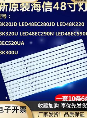 原装海信LED48K20JDLED48EC280JD48K22048K320U48EC590UN灯条