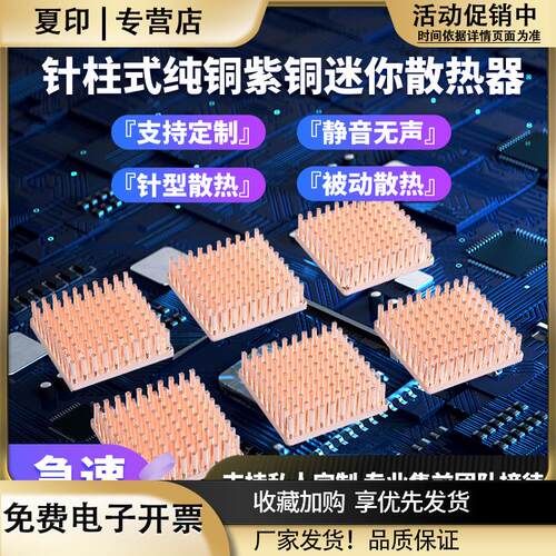 纯铜散热片mos管ic芯片散热铜块显存内存迷你mini小型微型散热器
