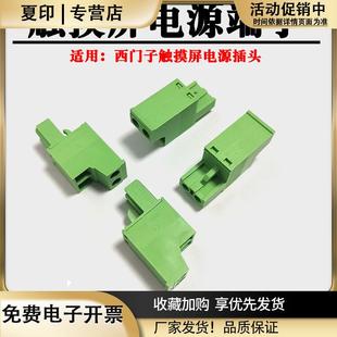 适用西门子TP1200/700人机触摸屏电源端子PCL模块接线插头DC24V