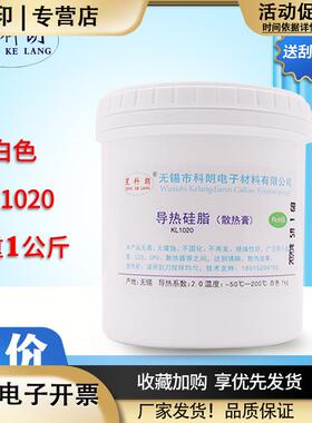星科朗KL1020导热硅脂大功率LED1公斤CPU散热膏IGBT导热膏白色1kg
