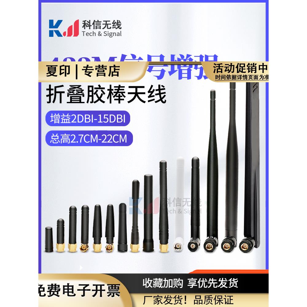 lora天线433m高增益433mhz数传路由器模块胶棒小辣椒天线接收器