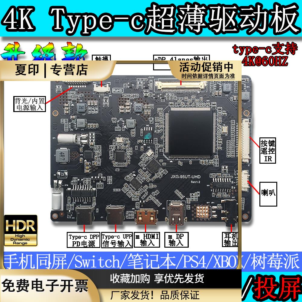4K驱动板type-c一线通无线投屏DIY便携显示器120HZ144HZ触摸HDR