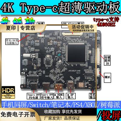 4K驱动板type-c一线通无线投屏DIY便携显示器120HZ144HZ触摸HDR