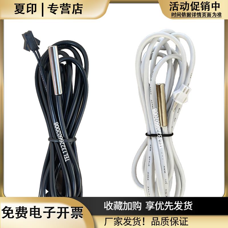 尚方金城精创温控器探头展示柜冰柜冰箱温度传感器星星格林斯达