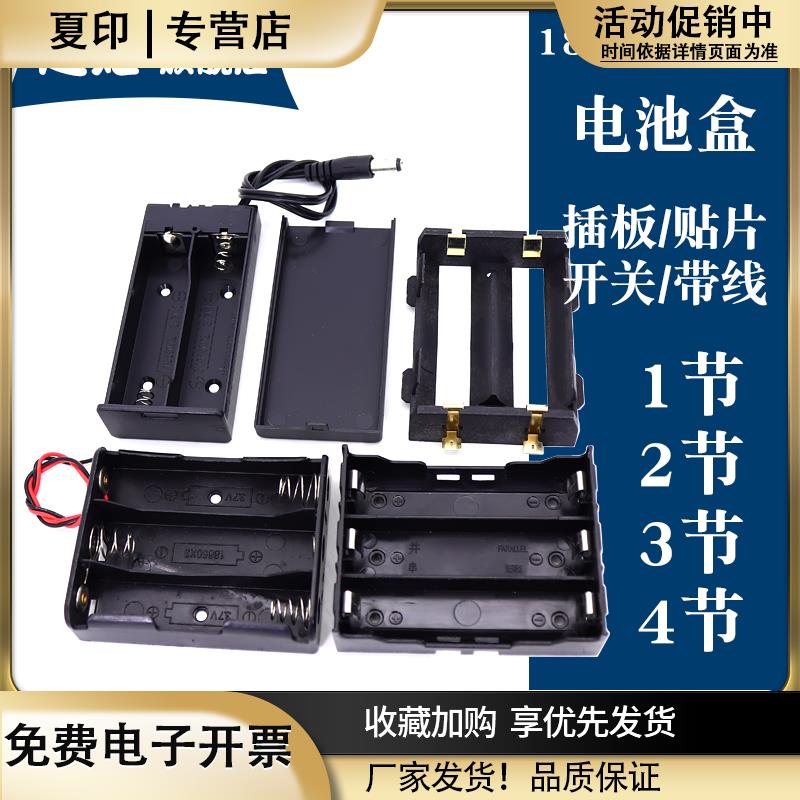 18650/26650电池盒PCB带线开关贴片DIY插脚插板插针1节2节3节4节