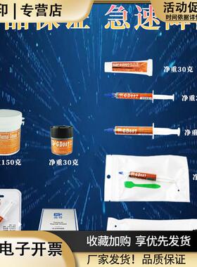 高导净重3/7/30/150克/gGD007导热硅脂笔记本CPU/GPU风扇用散热膏