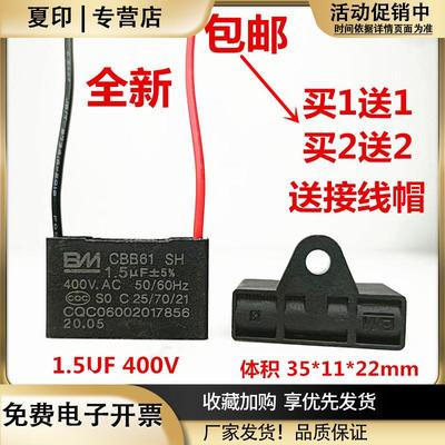 通用CBB611.5UF400V美的艾美特电风扇吊扇落地扇运行启动电容器