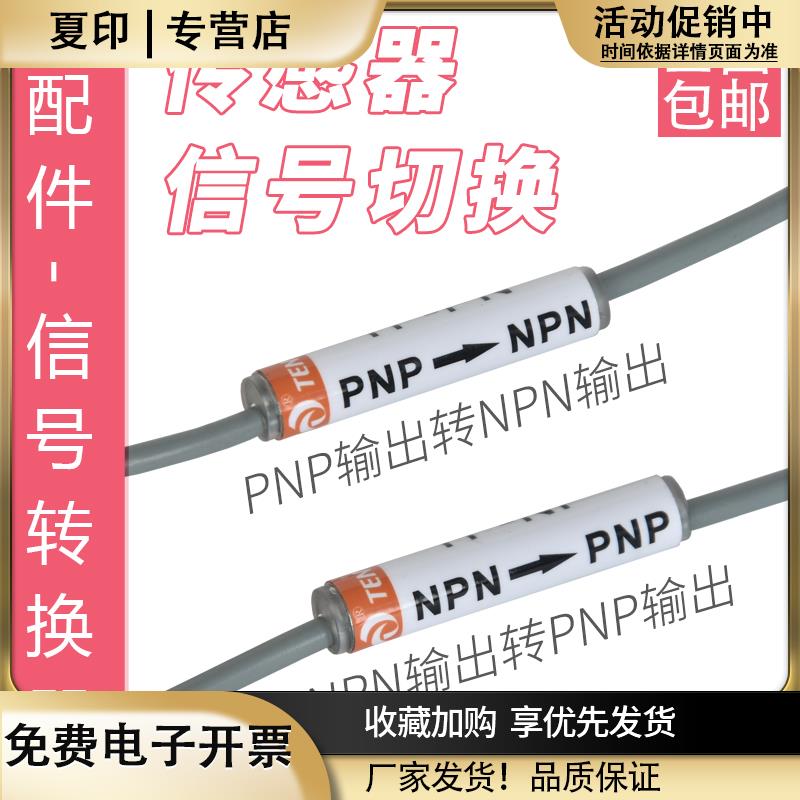 PLC信号NPN转PNP电平传感转换器光纤放大器光电接近开关转换模块