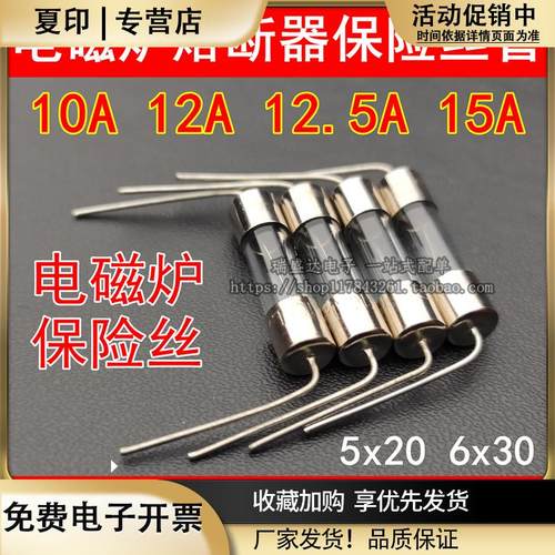 5x20MM通用F12.5AL250V电磁炉玻璃保险丝管6x30带引脚10A12A15A
