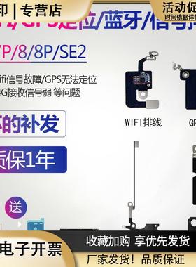 适用iphone苹果7天线8信号线导航GPS定位p蓝牙wifi线plus原装se2