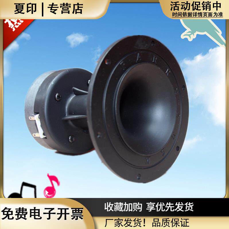 4寸舞台音箱高音喇叭圆顶号角扬声器东浪B1喇叭