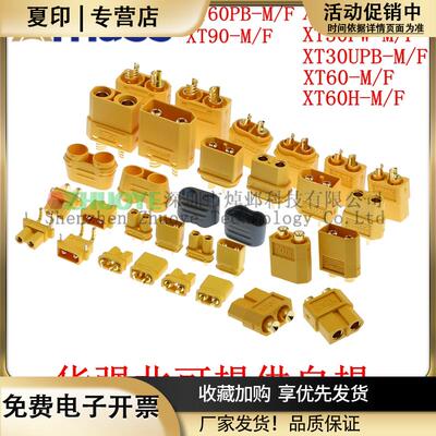 T型对插AMASSXT30U/XT60H/XT90H-F/M电调航模公母对插香蕉插头