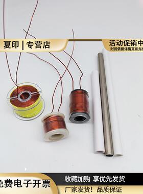 各种电压电磁炮模型发射线圈电生磁线圈0.49mm0.650.8mm