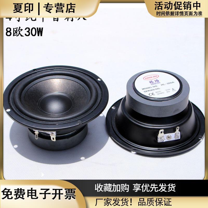 4寸中音喇叭30W发烧级hifi书架家用无源音箱配件圆形纯中音扬声器