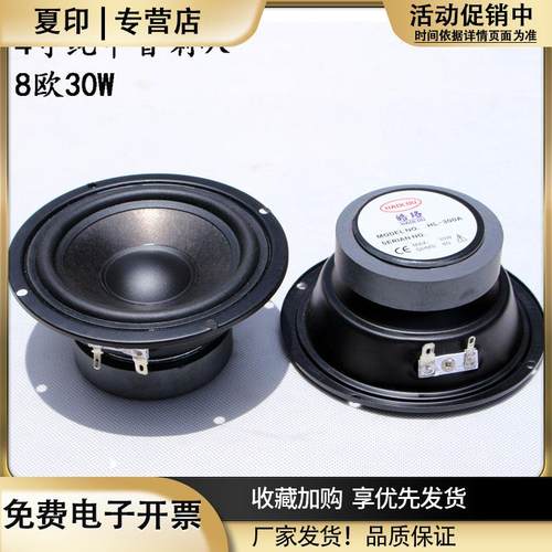 4寸中音喇叭30W发烧级hifi书架家用无源音箱配件圆形纯中音扬声器