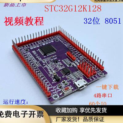 STC32G12K128开发板STC32位小系统单片机学习实验核心板LQFP64