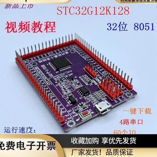 STC32G12K128开发板STC32位小系统单片机学习实验核心板LQFP64