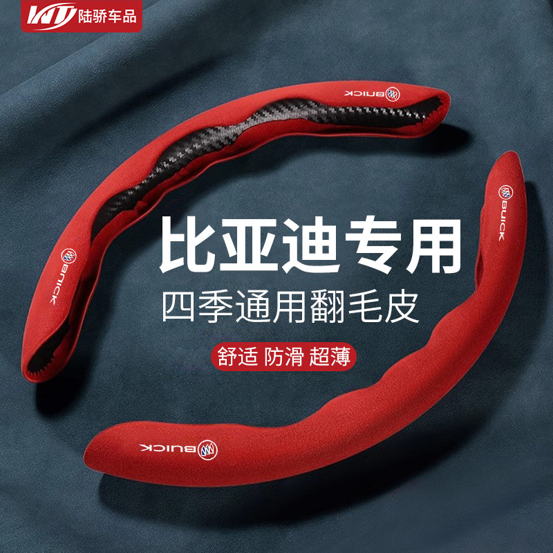 适用比亚迪方向盘套翻毛皮