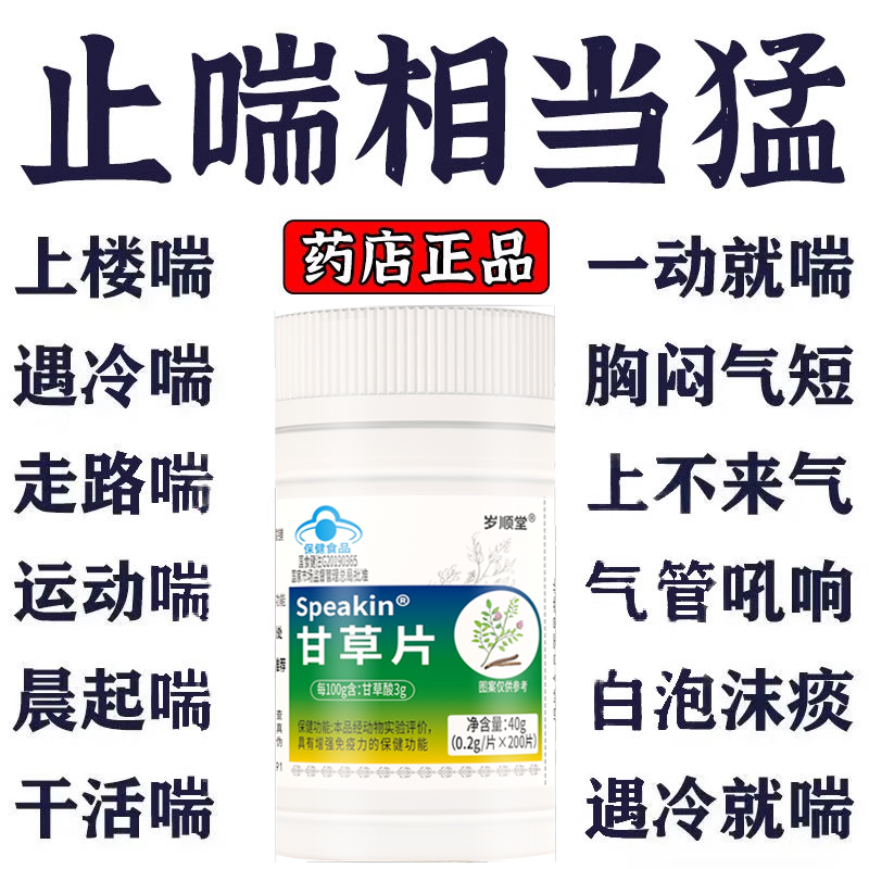 长年孝喘】一动就喘上不来气呼吸困难胸闷气短哮喘药上楼喘走路喘