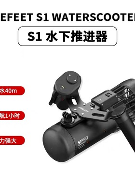 水下推进器 Lefeet S1 Pro水下助推器 Waterscooter浮潜潜水工具