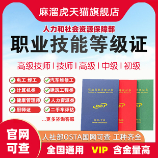 职业技能等级证电工人力资源健康管理师高级技师多工种上岗课程