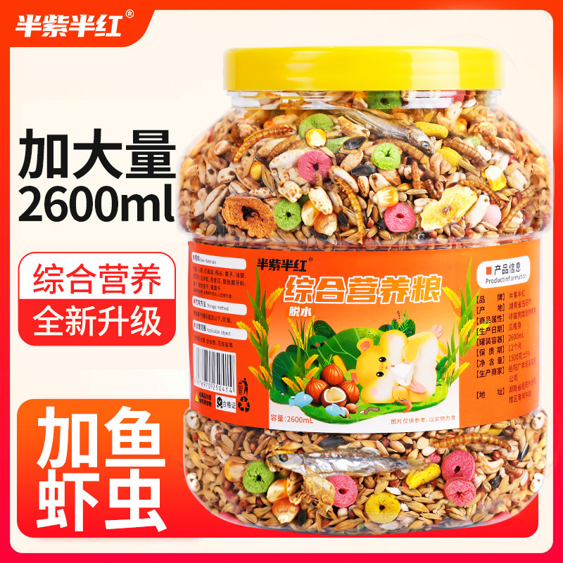 仓鼠粮食金丝熊营养主粮饲料用品面包虫干小零食仓苍鼠的专用食物图片