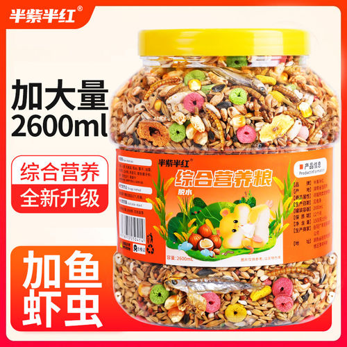 仓鼠粮食金丝熊营养主粮饲料用品面包虫干小零食仓苍鼠的专用食物