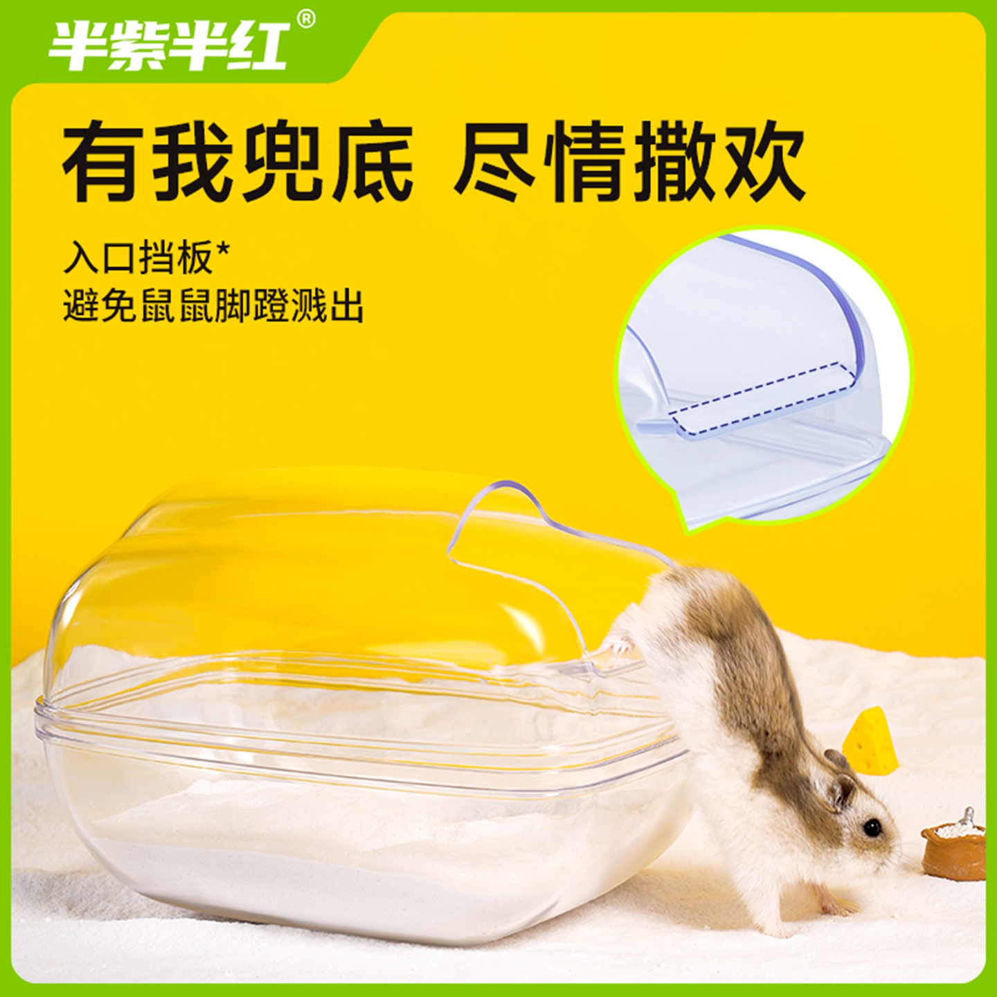 仓鼠厕所浴室两用金丝熊防尘小宠造景浴房浴盆洗澡房洗澡可防外溅