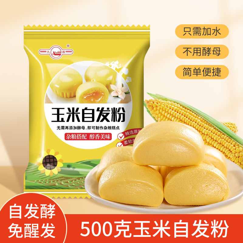 玉米自发粉预拌粉包子馒头面粉窝窝头杂粮免醒自发面玉米面玉米粉