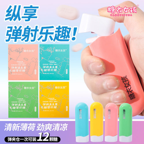 弹射薄荷糖益生菌无糖一键发射口香糖夹弹射式匣子便携清新糖果