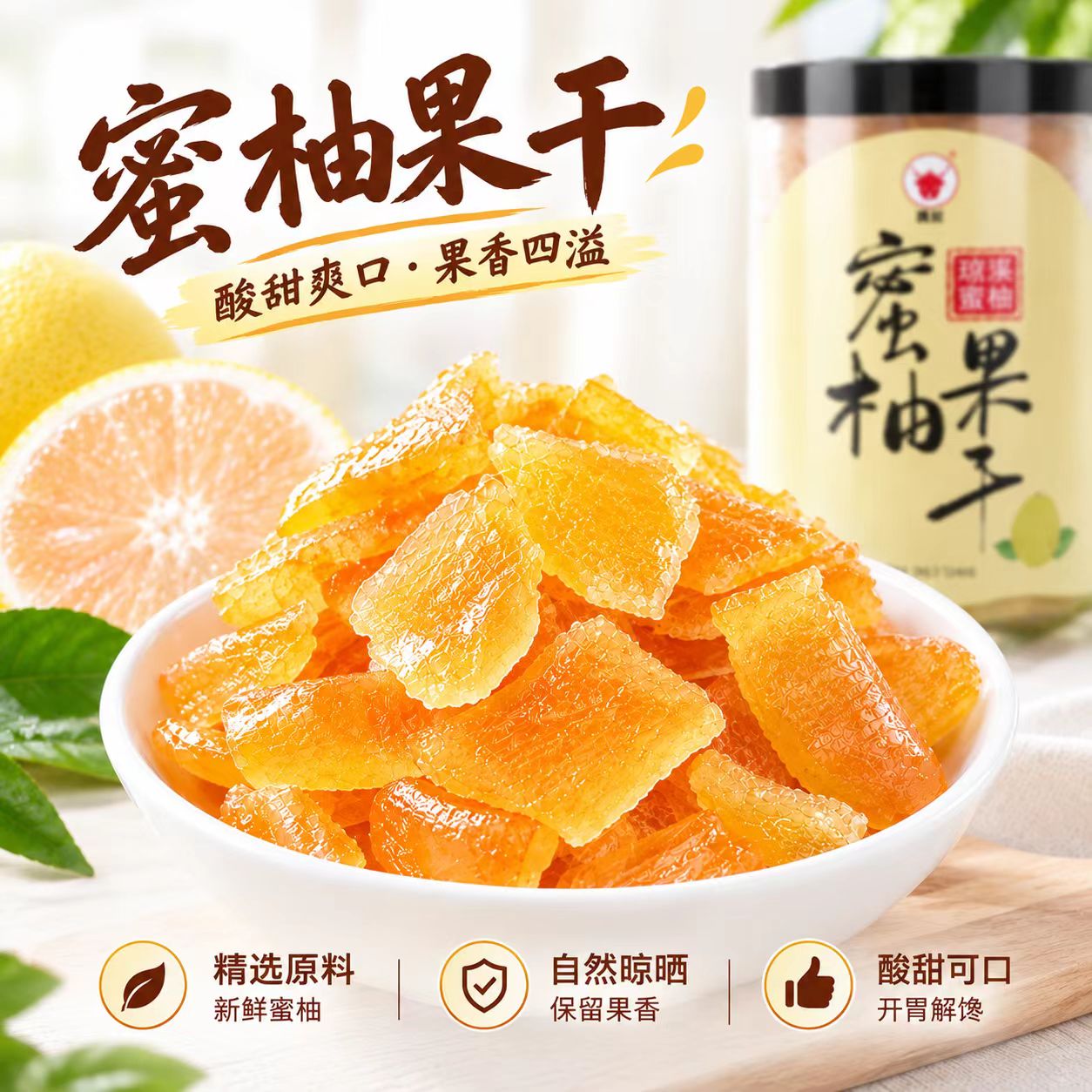福建特产蜜柚干柚子果肉干软糯酸甜果脯蜜饯追剧儿童孕妇休闲零食