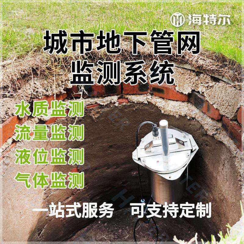 地下管网水质监测系统余氯PH浊度智能检测仪多参数自动分析仪