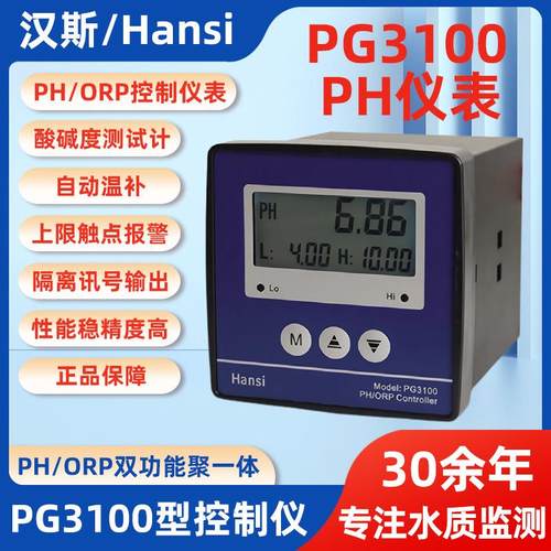 汉斯PG3100型PH酸碱度测试计工业PH仪表PH控制器供应厂家