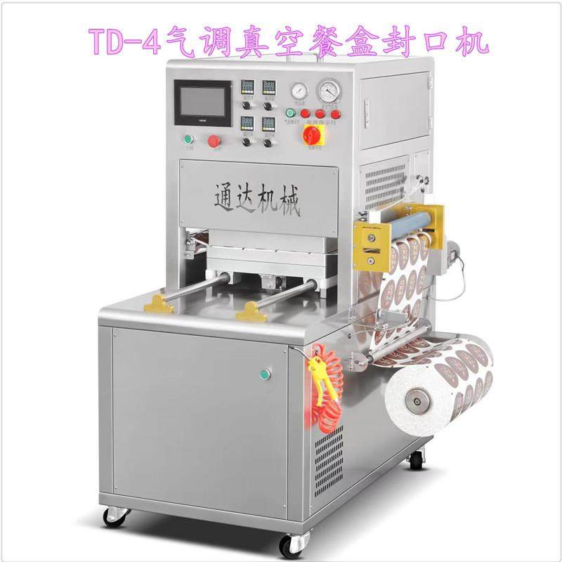 厂家直销气调真空餐盒封口机预制菜保鲜快餐盒外卖打包机封盖,办公设备/耗材/相关服务,包装机,淘宝优惠券,粉丝福利购,淘宝优惠卷