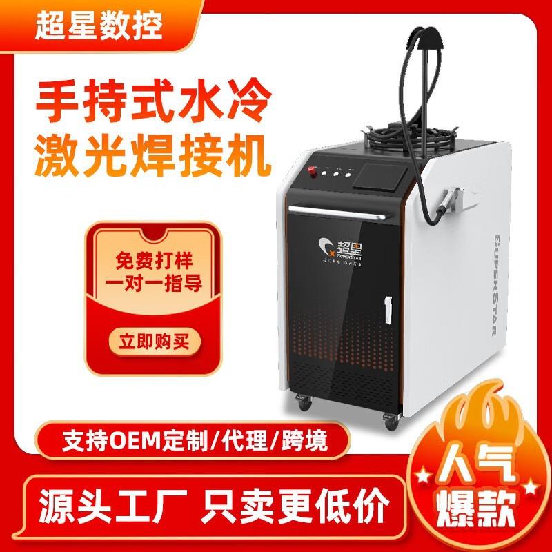 2000w激光焊机手持式工业级不锈钢铝小型便携式000w全自动厂家